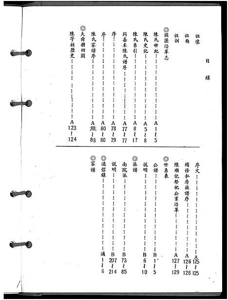 [陈]南院派陈氏大族谱_南院派陈氏大族谱 (福建) 南院派陈氏大家谱_一.pdf