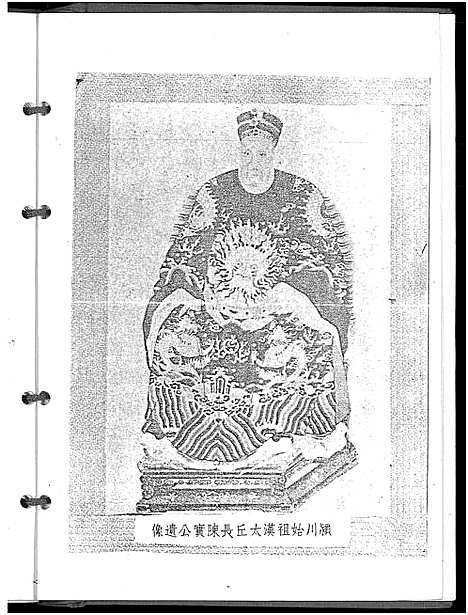 [陈]南院派陈氏大族谱_南院派陈氏大族谱 (福建) 南院派陈氏大家谱_一.pdf