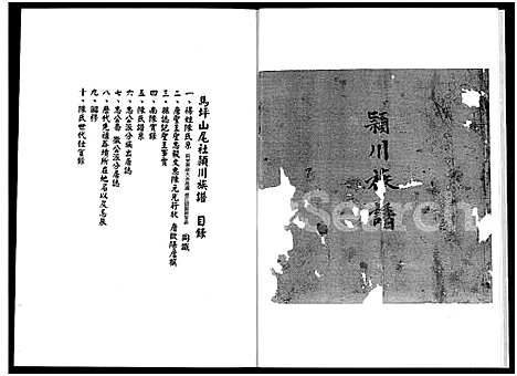 [陈]福建省漳浦县马坪镇后康村山尾社山美堂陈氏家谱_不分卷 (福建) 福建省漳浦县马坪镇后康村山尾社山美堂陈氏家谱_一.pdf