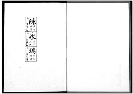 [陈]陈氏大族谱 _错误校正本-陈氏族谱 (福建) 陈氏大家谱_一.pdf