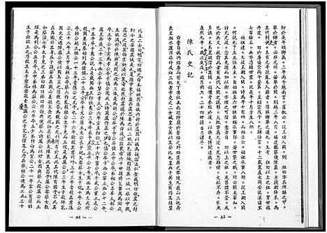 [陈]陈氏大族谱 _错误校正本-陈氏族谱 (福建) 陈氏大家谱_一.pdf