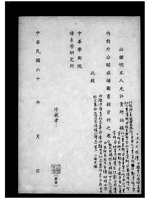 [陈]陈氏_迟庄回忆录-第一二编合编 (福建) 陈氏迟庄回忆录_一.pdf