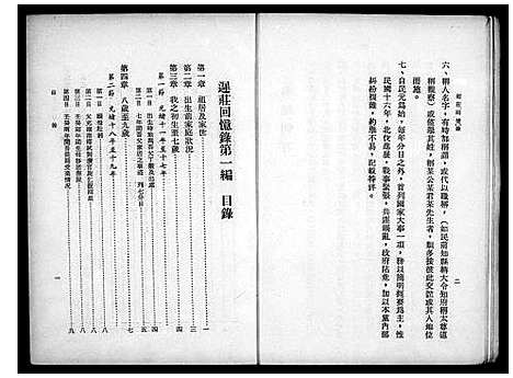 [陈]陈氏_迟庄回忆录-第一二编合编 (福建) 陈氏迟庄回忆录_一.pdf