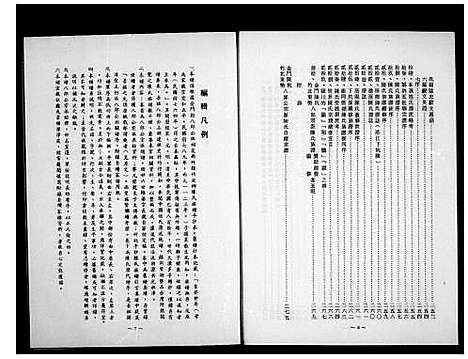 [陈]金门陈坑竹北东势八郎公宗派陈氏族谱 (福建) 金门陈坑竹北东势八郎公家派陈氏家谱.pdf