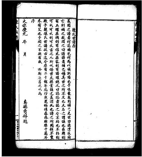 [陈]陈氏族谱 (福建) 陈氏家谱.pdf