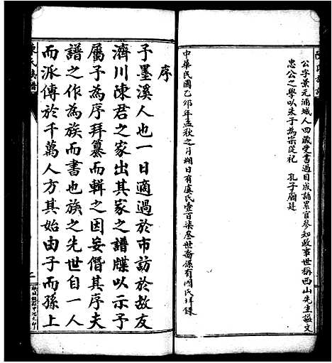 [陈]陈氏族谱 (福建) 陈氏家谱.pdf