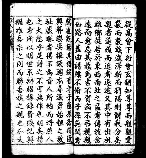 [陈]陈氏族谱 (福建) 陈氏家谱.pdf