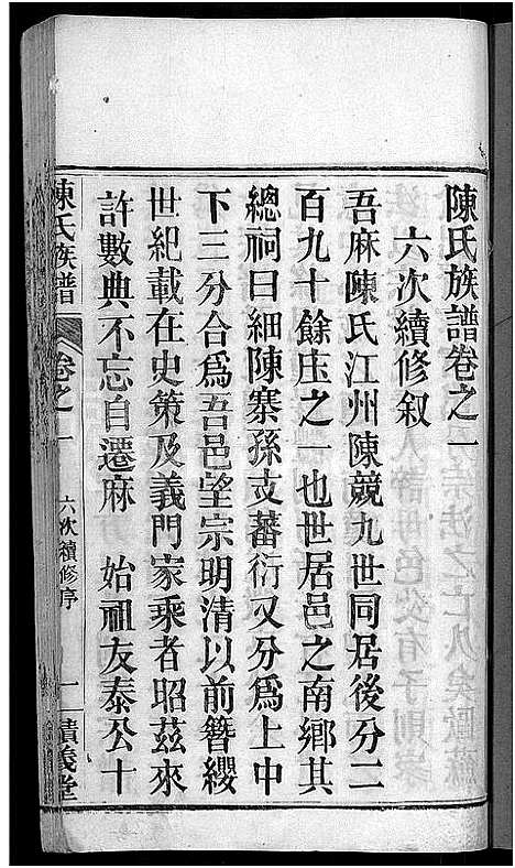 [陈]陈氏族谱 (福建) 陈氏家谱_一.pdf