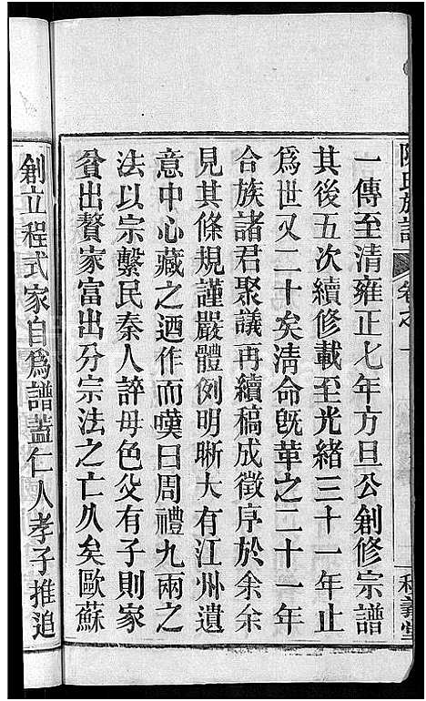 [陈]陈氏族谱 (福建) 陈氏家谱_一.pdf