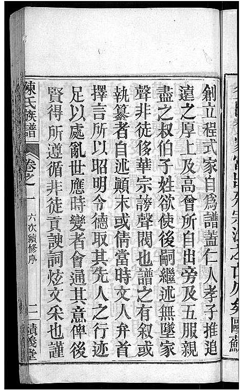 [陈]陈氏族谱 (福建) 陈氏家谱_一.pdf