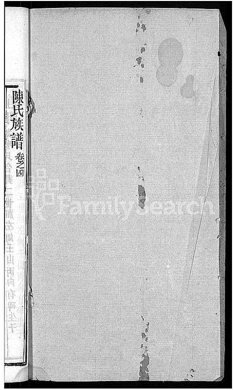 [陈]陈氏族谱 (福建) 陈氏家谱_三.pdf