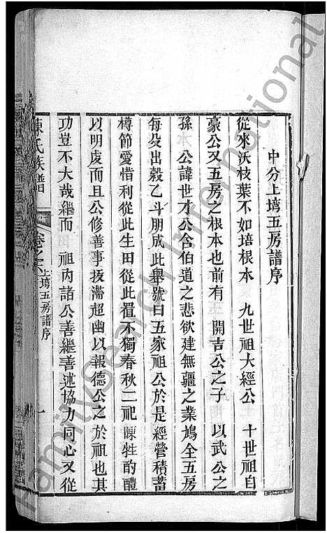 [陈]陈氏族谱 (福建) 陈氏家谱_五.pdf