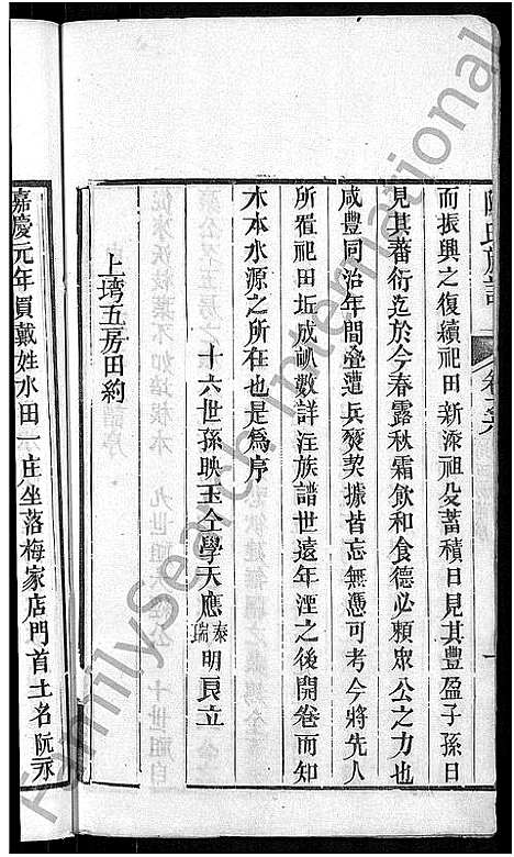 [陈]陈氏族谱 (福建) 陈氏家谱_五.pdf