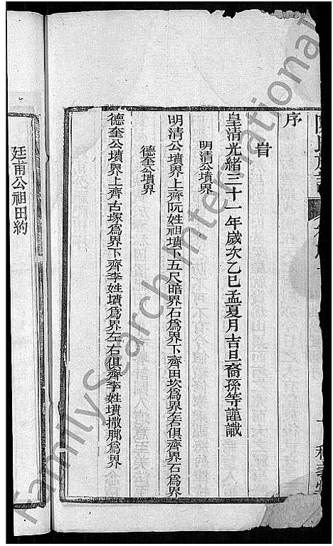 [陈]陈氏族谱 (福建) 陈氏家谱_六.pdf