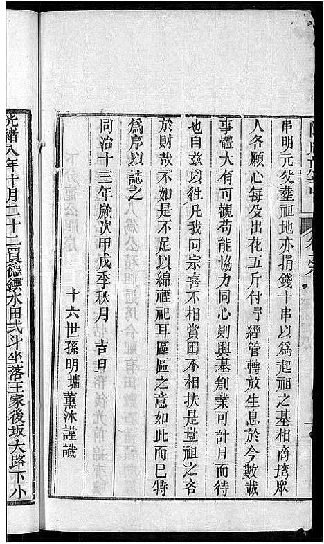 [陈]陈氏族谱 (福建) 陈氏家谱_七.pdf