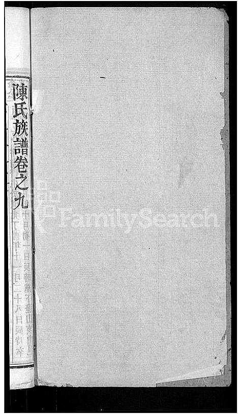 [陈]陈氏族谱 (福建) 陈氏家谱_八.pdf