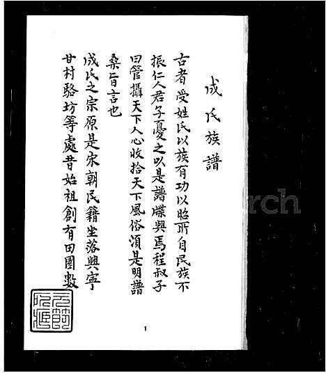 [成]成氏族谱 (福建) 成氏家谱.pdf