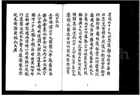 [成]成氏族谱 (福建) 成氏家谱.pdf