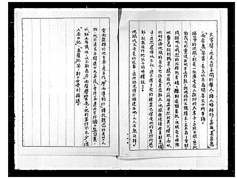 [池]池氏祖谱 (福建) 池氏祖谱.pdf