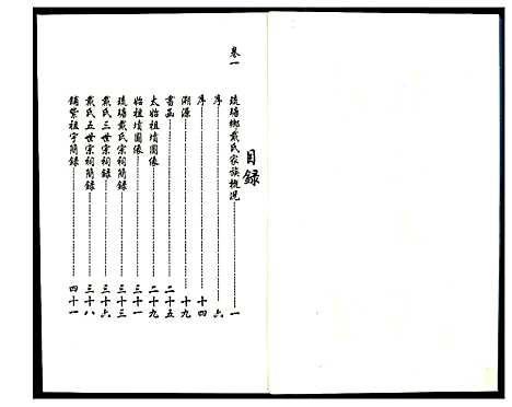 [戴]琉瑭戴氏族谱 (福建) 琉瑭戴氏家谱_一.pdf