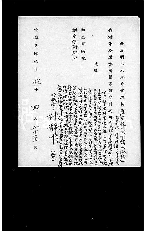 [戴]戴氏杏公支系族谱 (福建) 戴氏杏公支系家谱.pdf