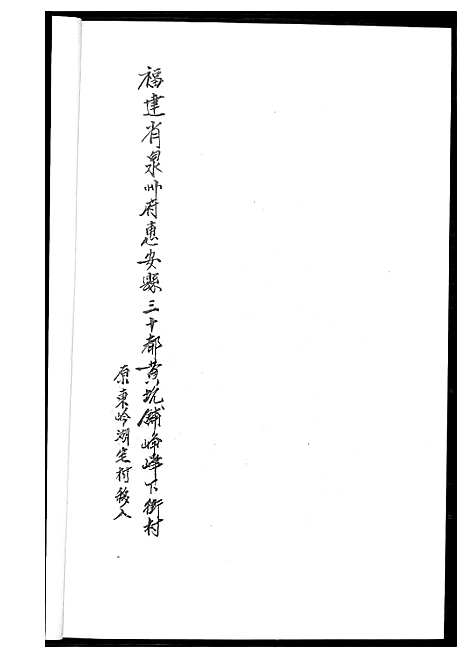 [邓]中华邓氏族史福建卷 (福建) 中华邓氏家史福建卷_一.pdf