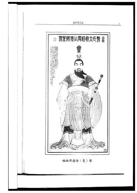 [邓]泉州邓氏志 (福建) 泉州邓氏志.pdf