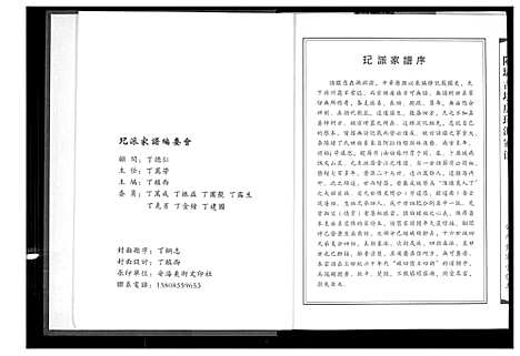 [丁]丁氏-王己_派家谱 (福建) 丁氏(王己)派家谱.pdf