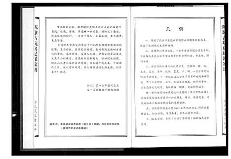 [丁]丁氏-王己_派家谱 (福建) 丁氏(王己)派家谱.pdf