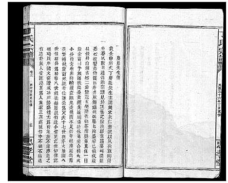 [丁]丁氏宗谱 (福建) 丁氏家谱_一.pdf