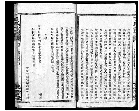 [丁]丁氏宗谱 (福建) 丁氏家谱_一.pdf