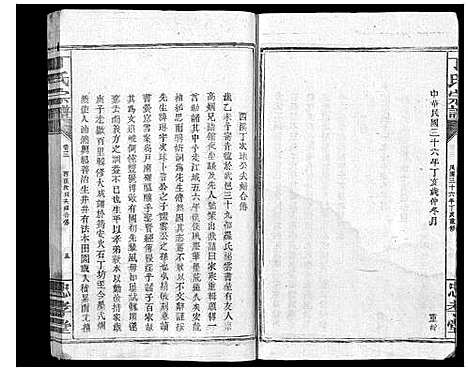 [丁]丁氏宗谱 (福建) 丁氏家谱_一.pdf