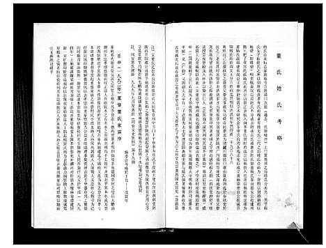 [董]董氏董水宗谱_不分卷 (福建) 董氏董水家谱.pdf