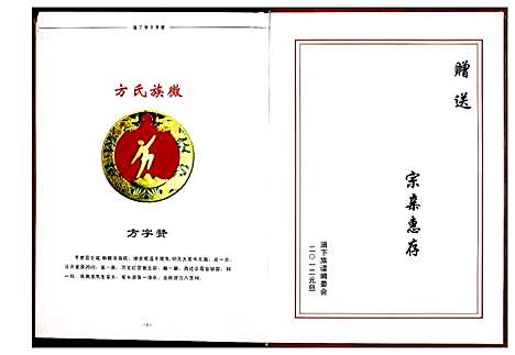 [方]涵下陈方族谱 (福建) 涵下陈方家谱.pdf