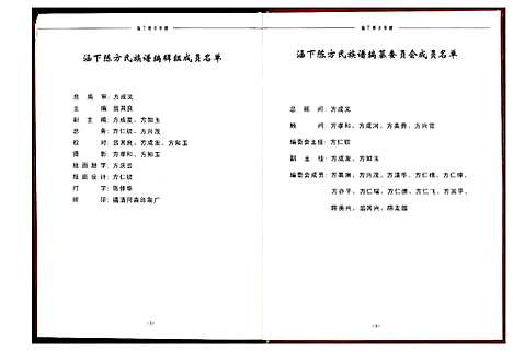 [方]涵下陈方族谱 (福建) 涵下陈方家谱.pdf