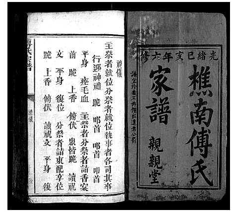 [傅]傅氏宗谱 (福建) 傅氏家谱_一.pdf