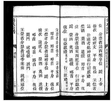 [傅]傅氏宗谱 (福建) 傅氏家谱_一.pdf