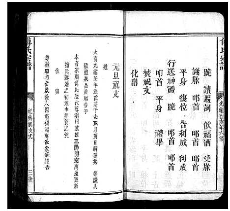 [傅]傅氏宗谱 (福建) 傅氏家谱_一.pdf