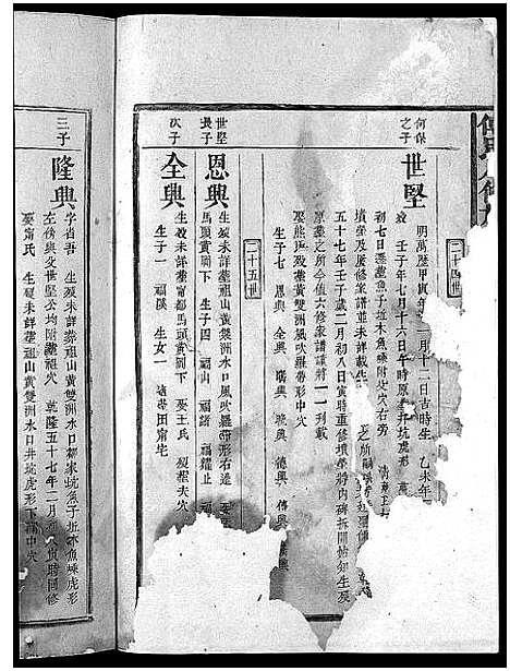 [傅]清河傅氏八修大成谱_卷数不详-Qing He Fu Shi Ba Xiu_傅氏八修族谱 (福建) 清河傅氏八修大成谱_八.pdf