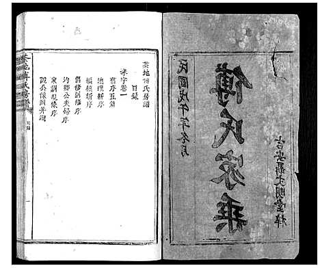 [傅]茶地傅氏房谱_4卷 (福建) 茶地傅氏房谱_一.pdf