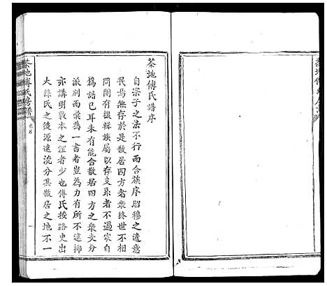 [傅]茶地傅氏房谱_4卷 (福建) 茶地傅氏房谱_一.pdf