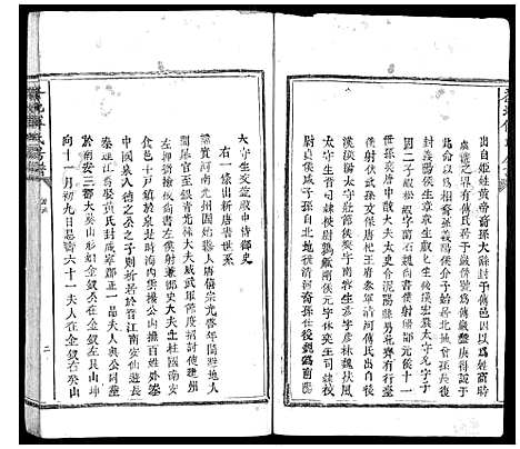 [傅]茶地傅氏房谱_4卷 (福建) 茶地傅氏房谱_二.pdf