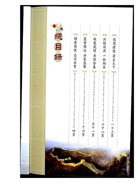 [高]世界高姓宗亲首届联谊大会纪念特刊 (福建) 世界高姓家亲首届联谊大会纪念特刊.pdf