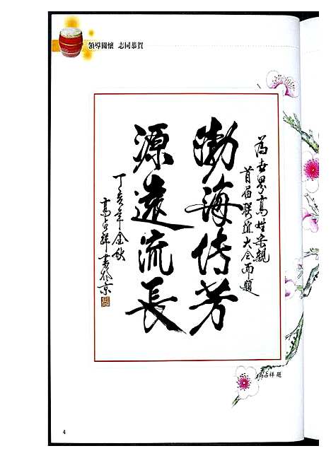 [高]世界高姓宗亲首届联谊大会纪念特刊 (福建) 世界高姓家亲首届联谊大会纪念特刊.pdf