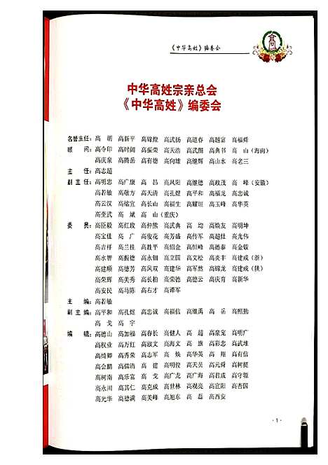 [高]中华高姓 (福建) 中华高姓_一.pdf