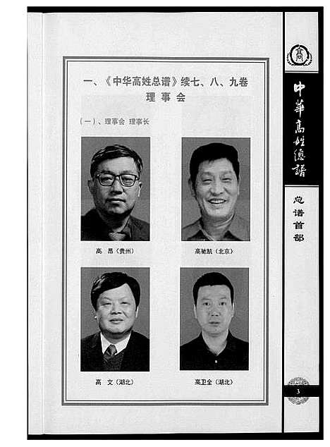 [高]中华高姓总谱 (福建) 中华高姓总谱_二.pdf