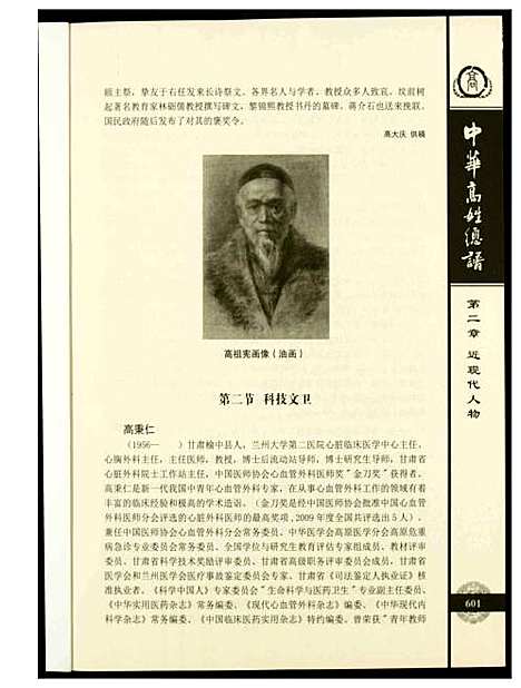 [高]中华高姓总谱 (福建) 中华高姓总谱_三.pdf