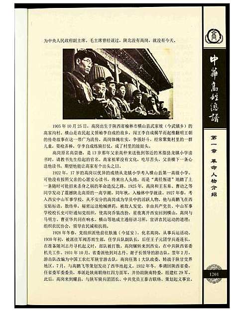 [高]中华高姓总谱 (福建) 中华高姓总谱_四.pdf