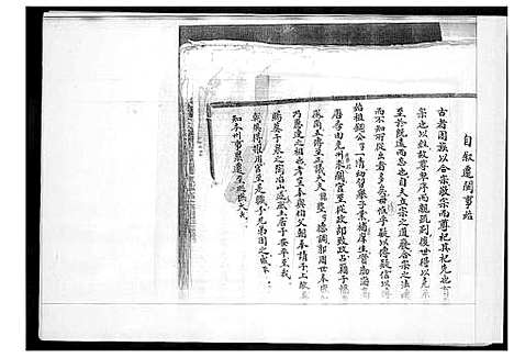 [高]南安锦坑高氏家谱摘录 (福建) 南安锦坑高氏家谱.pdf