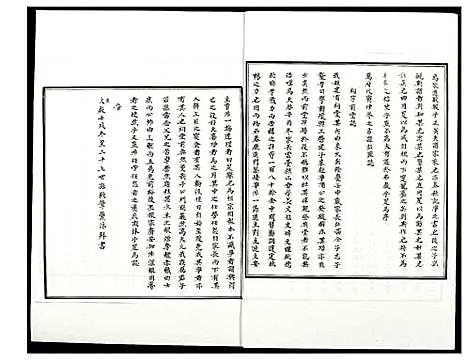 [高]安溪大坪高氏族谱 (福建) 安溪大坪高氏家谱_一.pdf